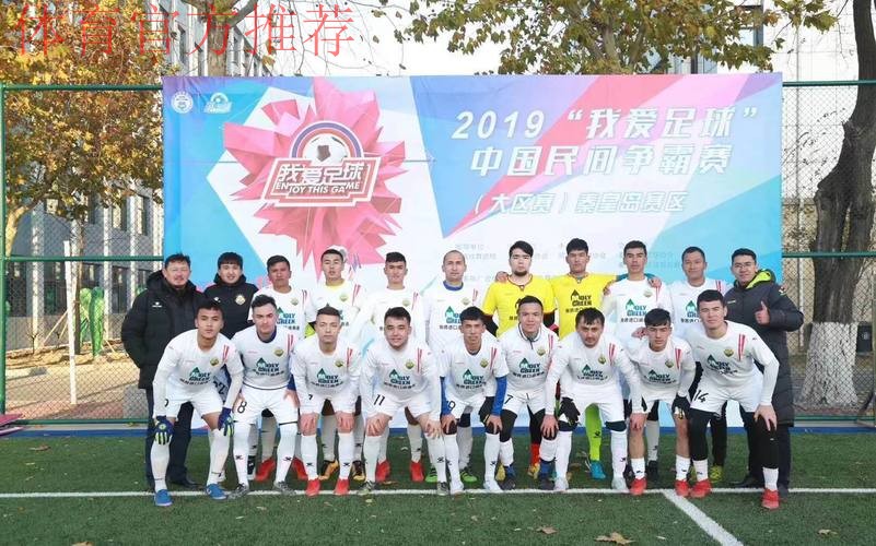 合作企业支持"我爱足球"中国足球民间争霸赛 合作企业支持"我爱足球"中国足球民间争霸赛