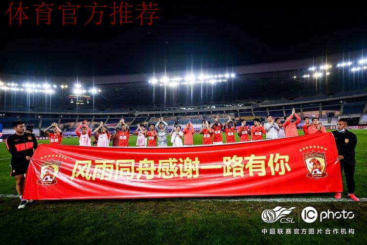 2020中超联赛圆满收官 总有一些唤燃记忆值得珍藏 2020中超联赛圆满收官 总有一些唤燃记忆值得珍藏