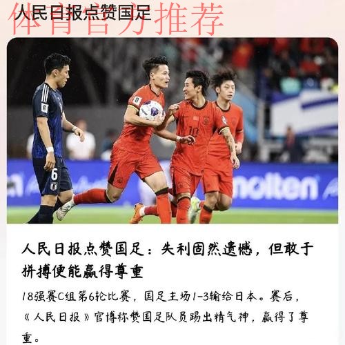 【足改两周年特别报道-国家队】国家队建设正能量不断显现 【足改两周年特别报道-国家队】国家队建设正能量不断显现