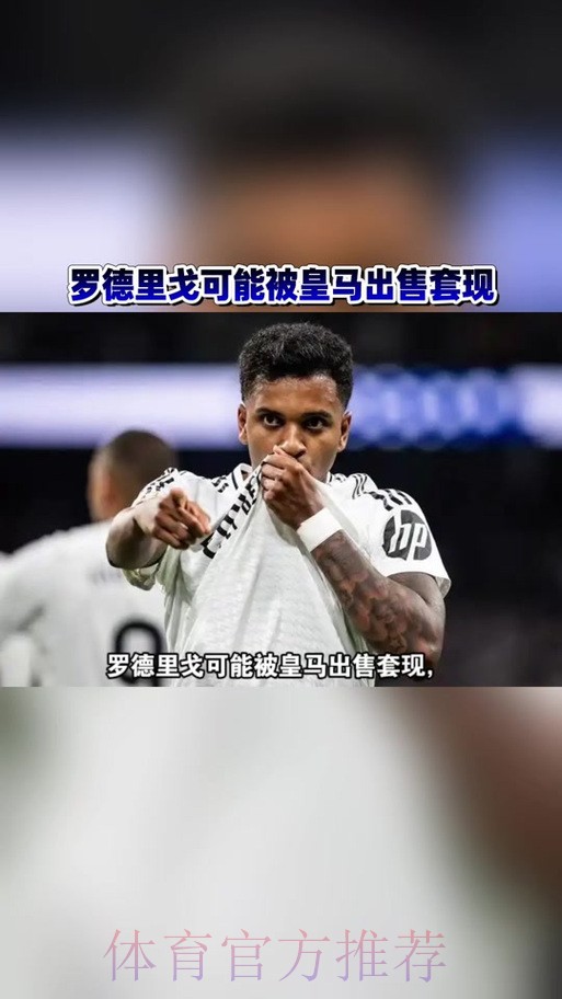 罗德里戈经纪人正与利物浦谈转会 球员感到兴奋