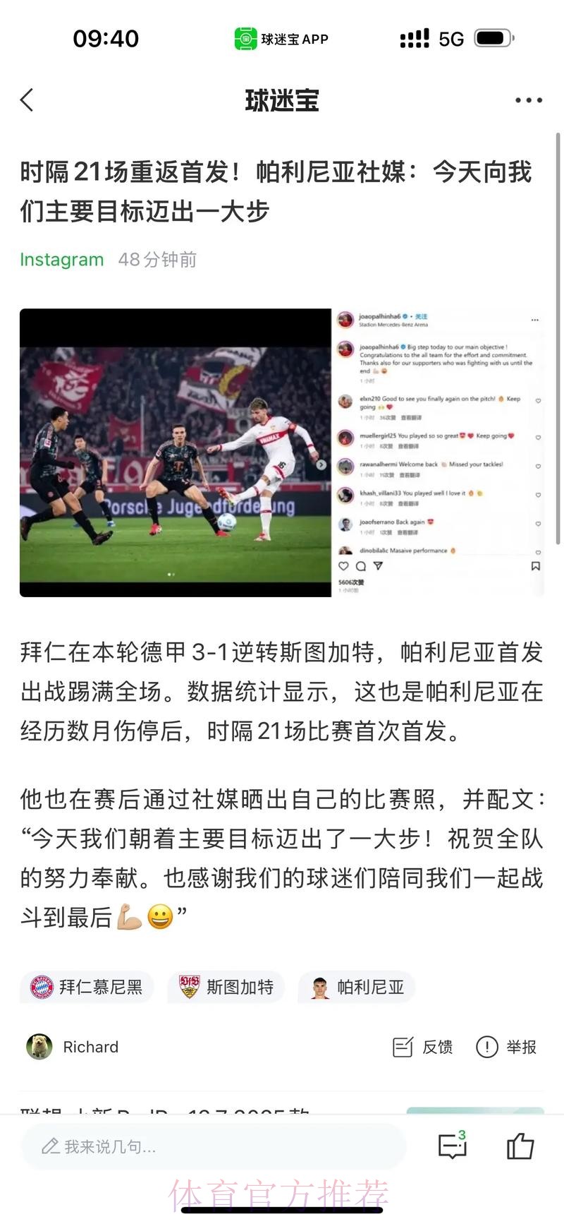 天空:皇马巴黎也有意马内 但球员本人更倾向拜仁