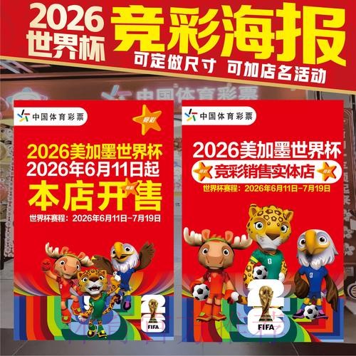 2026世界杯投注在线热门 2026世界杯投注在线热门