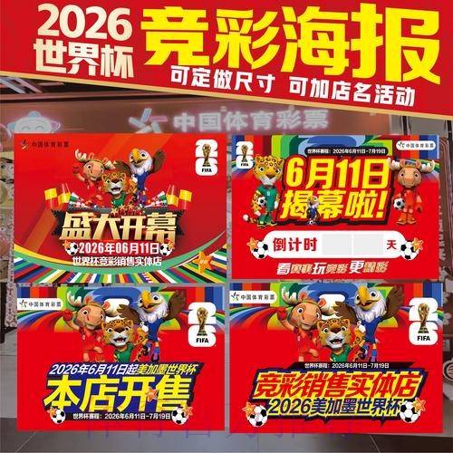 2026世界杯投注在线热门 2026世界杯投注在线热门