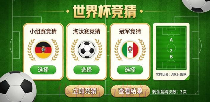 世界杯竞猜安全热门